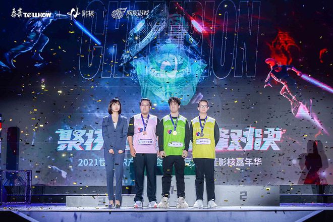 kaiyun开云·官方网站2021世界VR产业大会VR电竞大赛圆满落幕+电竞生态链效能显现(图4)