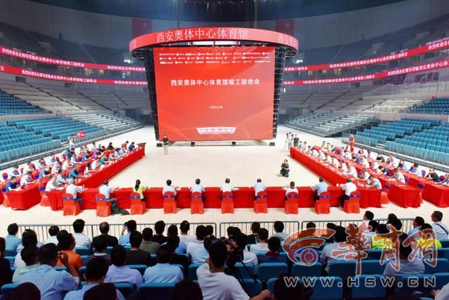西安奥体中心体育馆竣工验收 5G技术造就“智慧场馆”kaiyun登陆入口开云(图8)