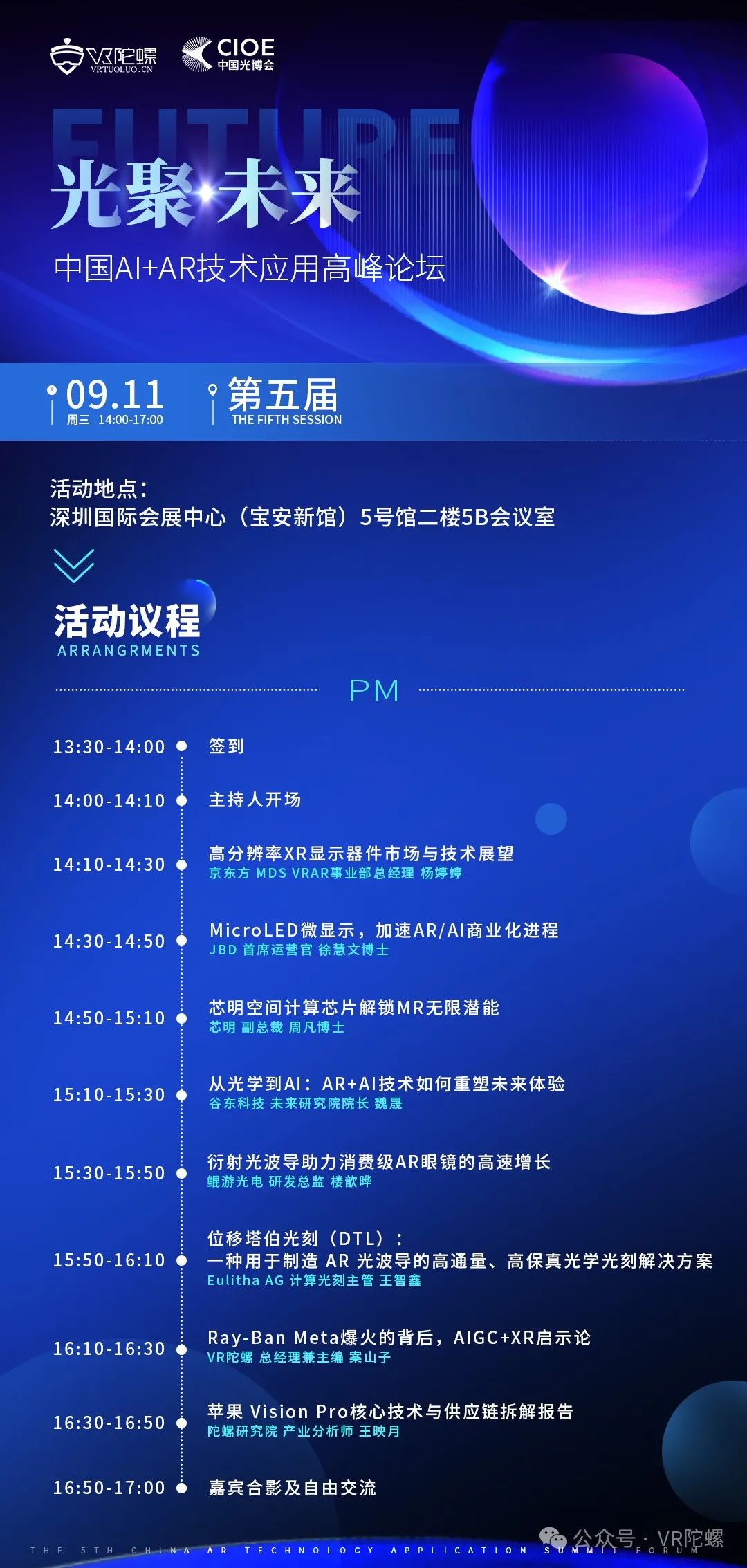 【VRkaiyun官网AR篇】VR陀螺：2024光博会逛展攻略(图3)