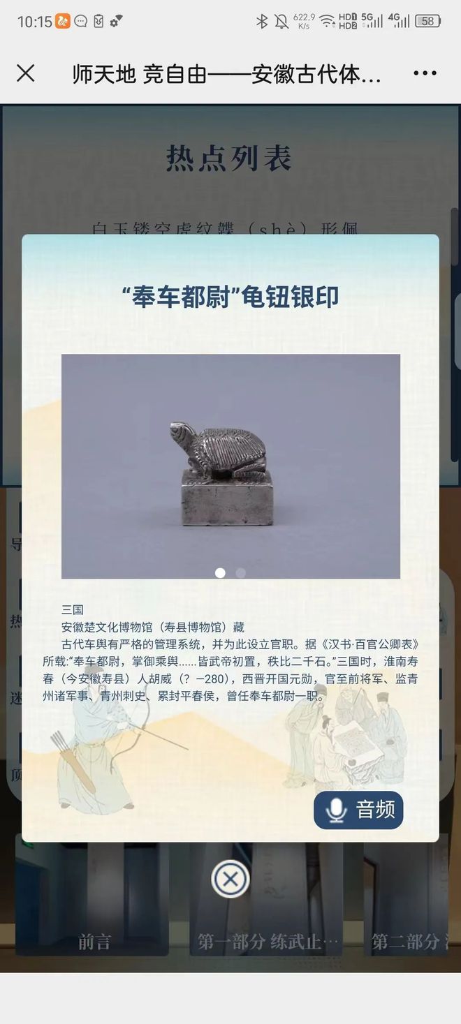 新增VR体验 线kaiyun官网上可看“安徽古代体育文化展”(图3)