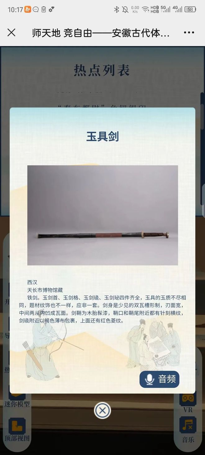 新增VR体验 线kaiyun官网上可看“安徽古代体育文化展”(图4)