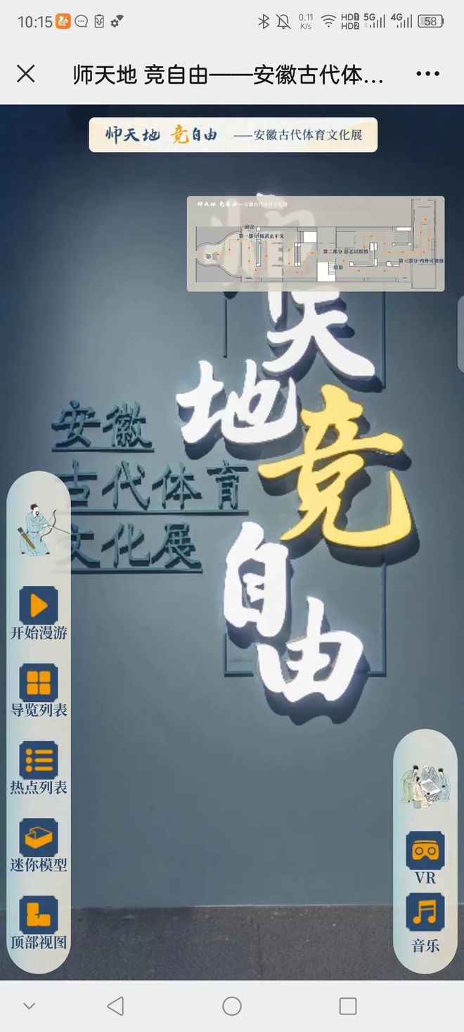 新增VR体验 线kaiyun官网上可看“安徽古代体育文化展”(图2)