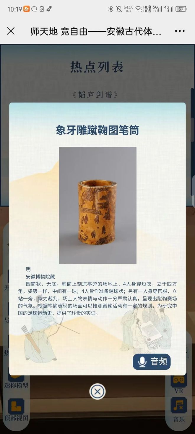 新增VR体验 线kaiyun官网上可看“安徽古代体育文化展”(图5)