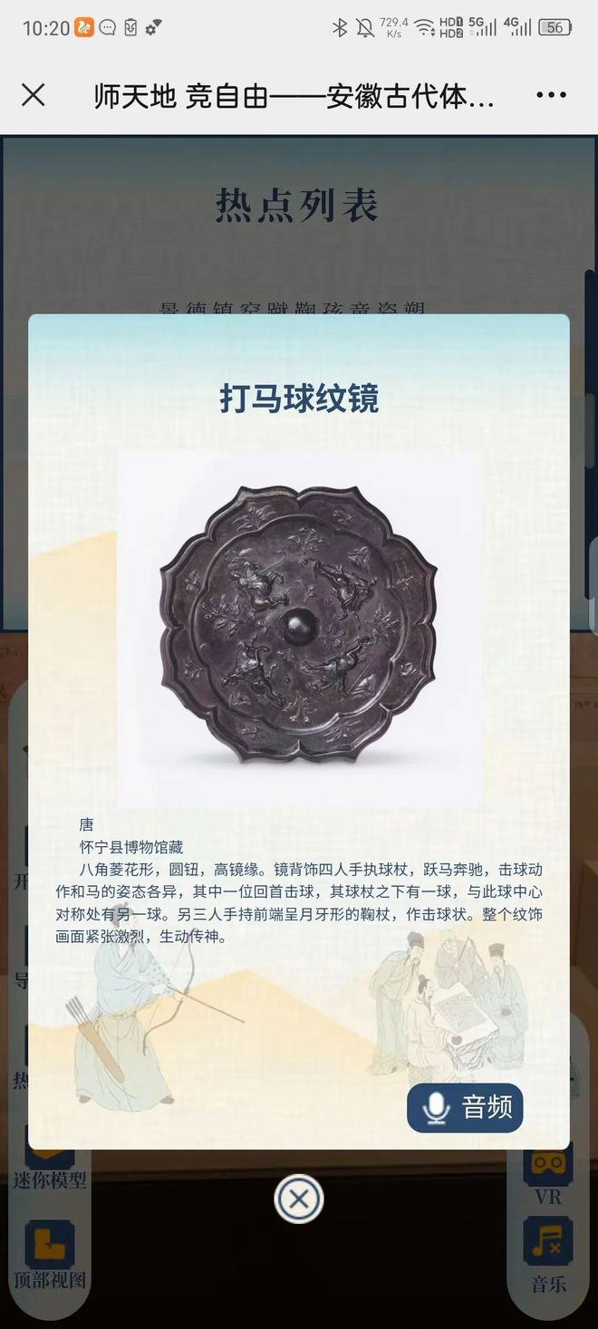 新增VR体验 线kaiyun官网上可看“安徽古代体育文化展”(图6)