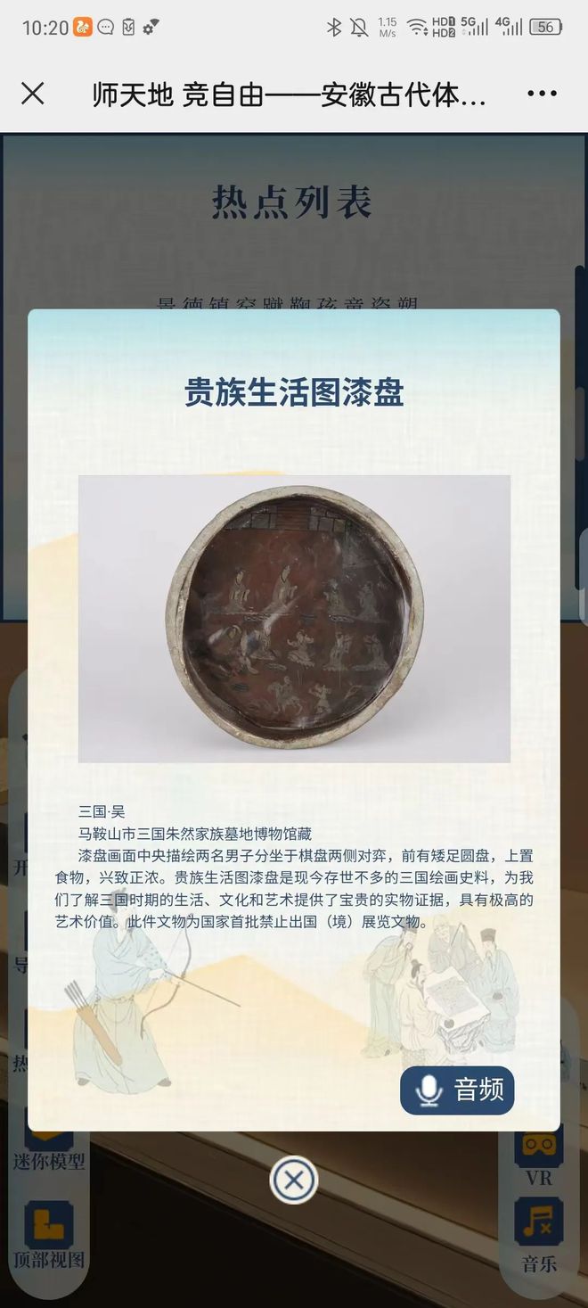 新增VR体验 线kaiyun官网上可看“安徽古代体育文化展”(图7)