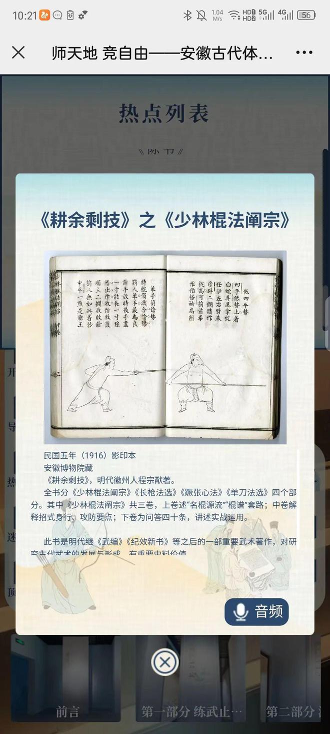 新增VR体验 线kaiyun官网上可看“安徽古代体育文化展”(图8)