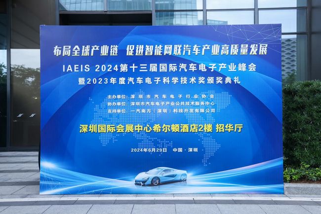 FUTURUS光场ARHUD荣膺开云kaiyun官网IAEIS 2024双项大奖(图2)