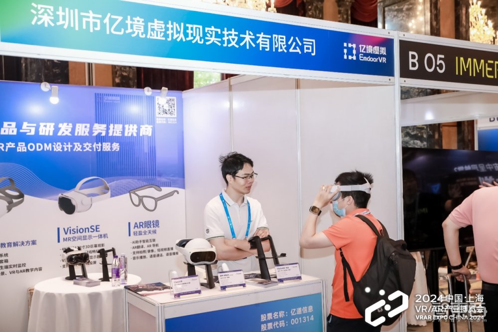2024中国VRAR产业博览开云kaiyun官网会圆满结束(图14)
