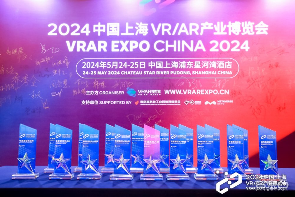 2024中国VRAR产业博览开云kaiyun官网会圆满结束(图23)