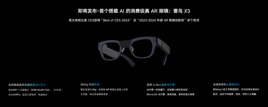 Mate跟随！中国消费级AR眼镜一哥雷鸟创新获5亿融资 AI+AR眼镜将上市(图3)
