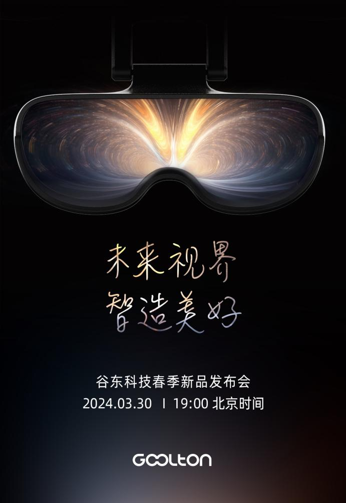 建设智能工厂新引擎谷东科技2024首款工业AR新品即将揭晓_R陀螺(图1)