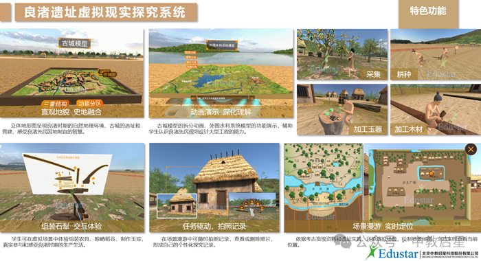 北京汇文中学利用中教启星新品开展历史VR探究活动课(图16) 北京汇文中学利用中教启星新品开展历史VR探究活动课(图16)