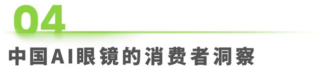2025年中国AI眼镜行业研究(图7) 2025年中国AI眼镜行业研究(图7)