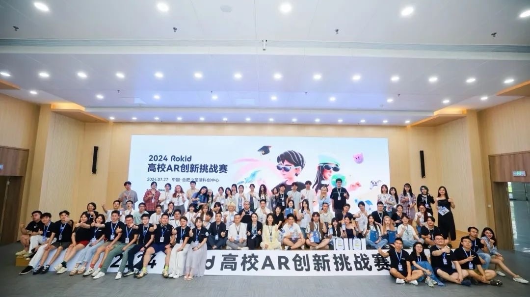 2025Rokid高校AR应用创新挑战赛总决赛将于8月8日在江夏开赛(图1) 2025Rokid高校AR应用创新挑战赛总决赛将于8月8日在江夏开赛(图1)