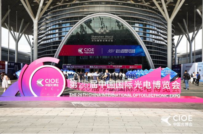 熙泰科技亮相CIOE 2025(图1)